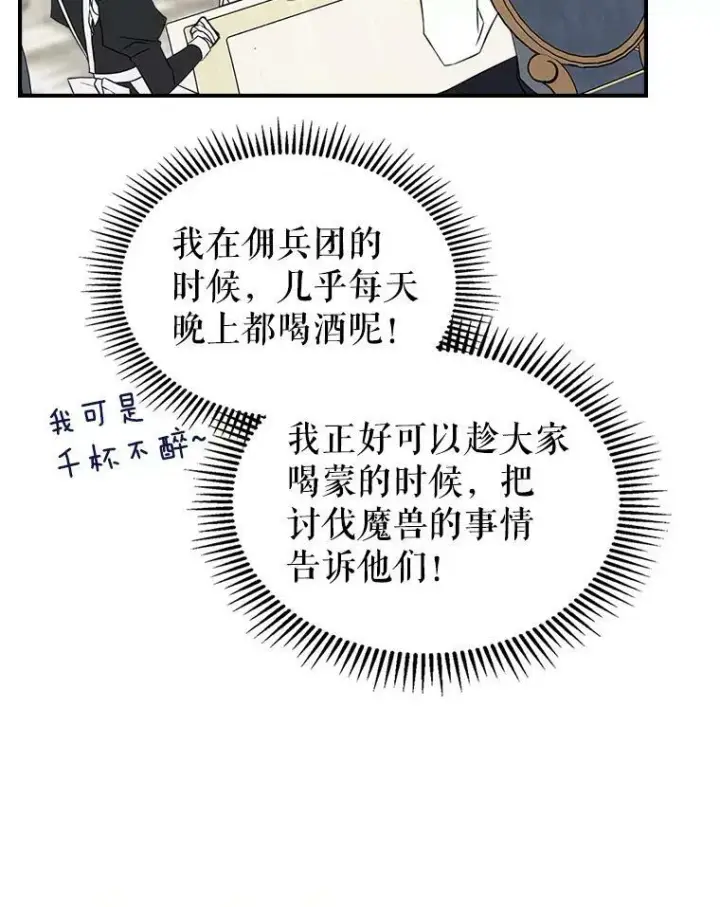 《满级公女今天也很无聊》34.久违的相聚（本季完）图98