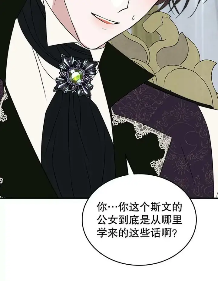 《满级公女今天也很无聊》34.久违的相聚图118