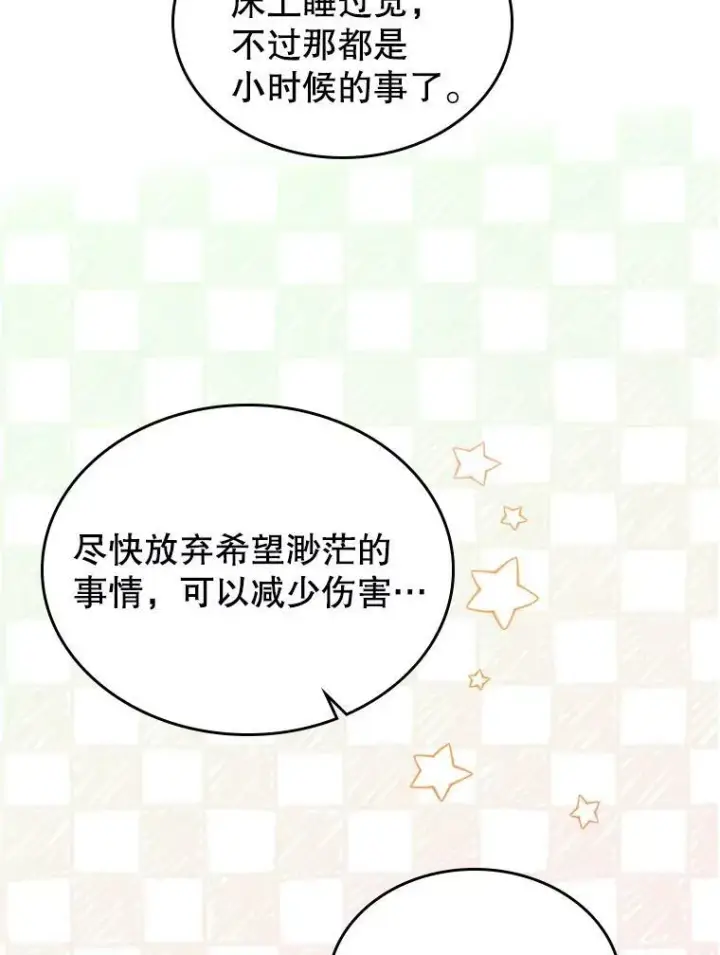 《满级公女今天也很无聊》34.久违的相聚图12