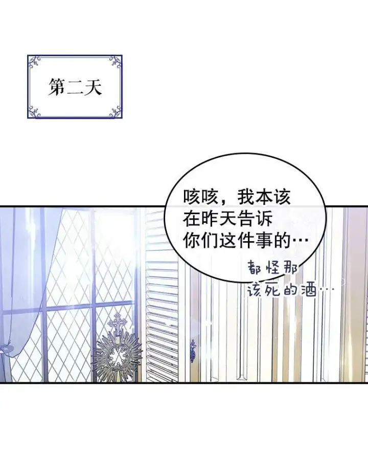《满级公女今天也很无聊》34.久违的相聚图128