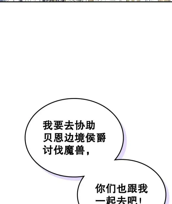 《满级公女今天也很无聊》34.久违的相聚图135