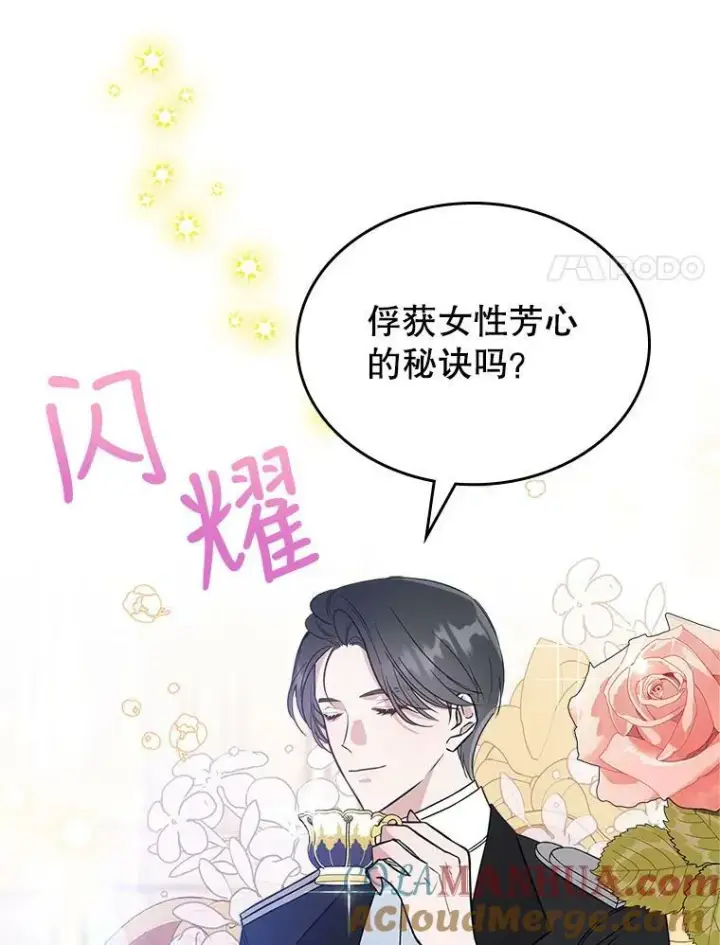 《满级公女今天也很无聊》34.久违的相聚图21