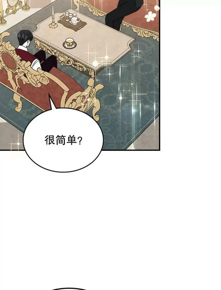 《满级公女今天也很无聊》34.久违的相聚图26