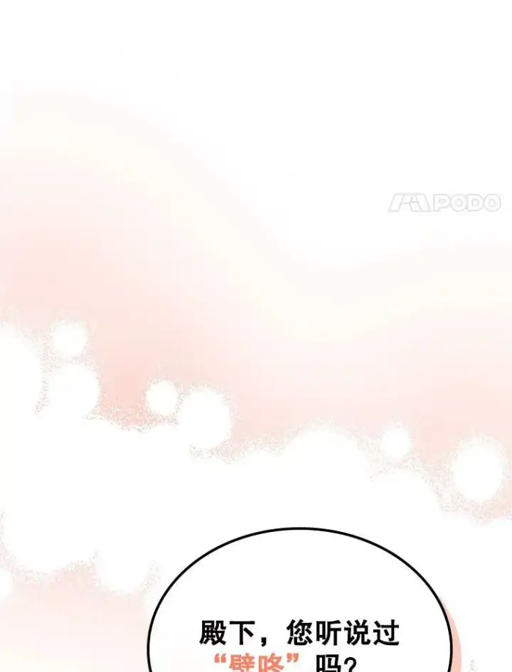 《满级公女今天也很无聊》34.久违的相聚图34