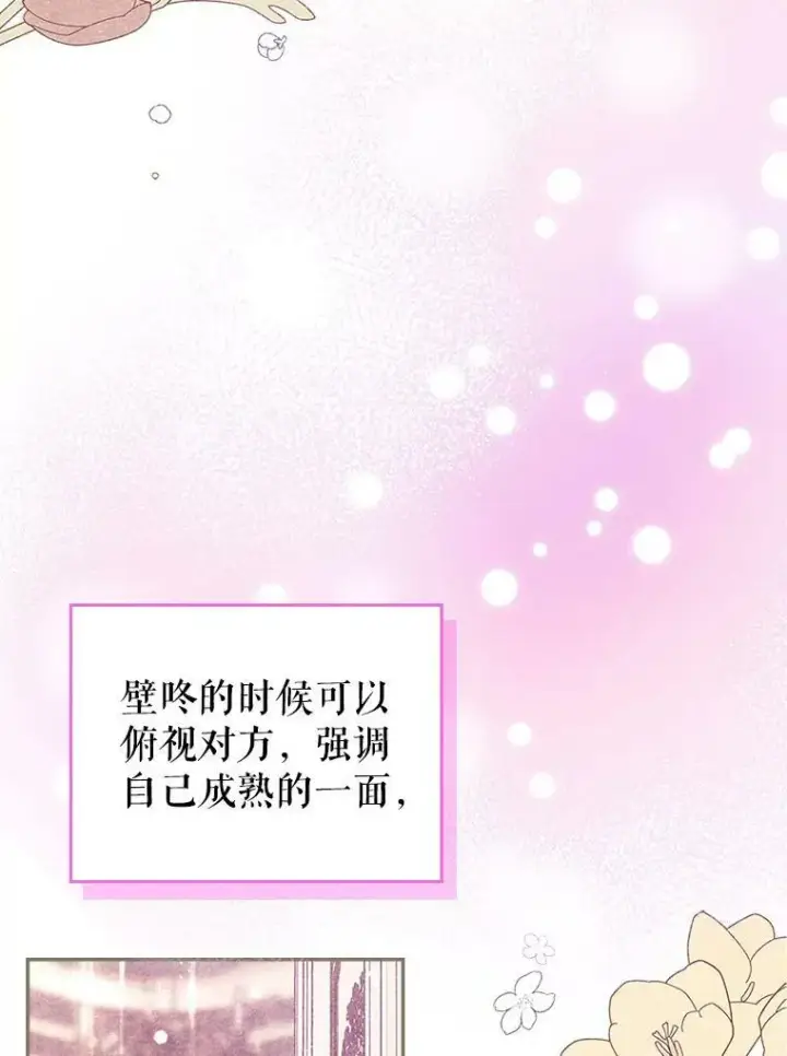 《满级公女今天也很无聊》34.久违的相聚图38