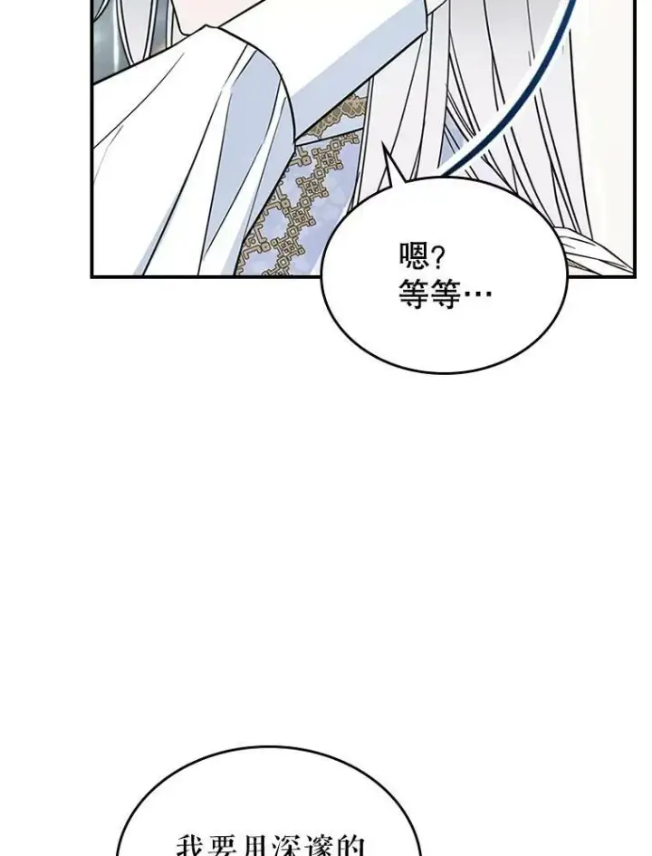 《满级公女今天也很无聊》34.久违的相聚图58