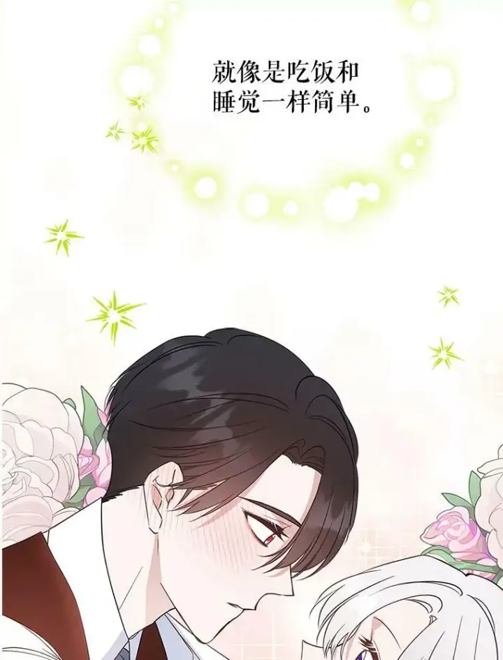 《满级公女今天也很无聊》34.久违的相聚图64