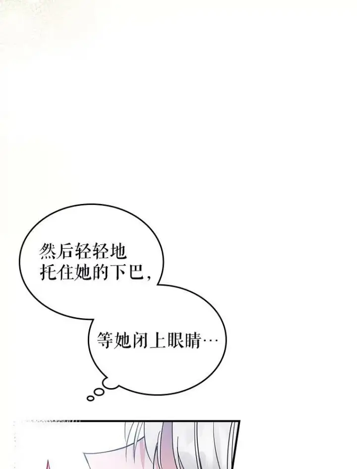 《满级公女今天也很无聊》34.久违的相聚图67