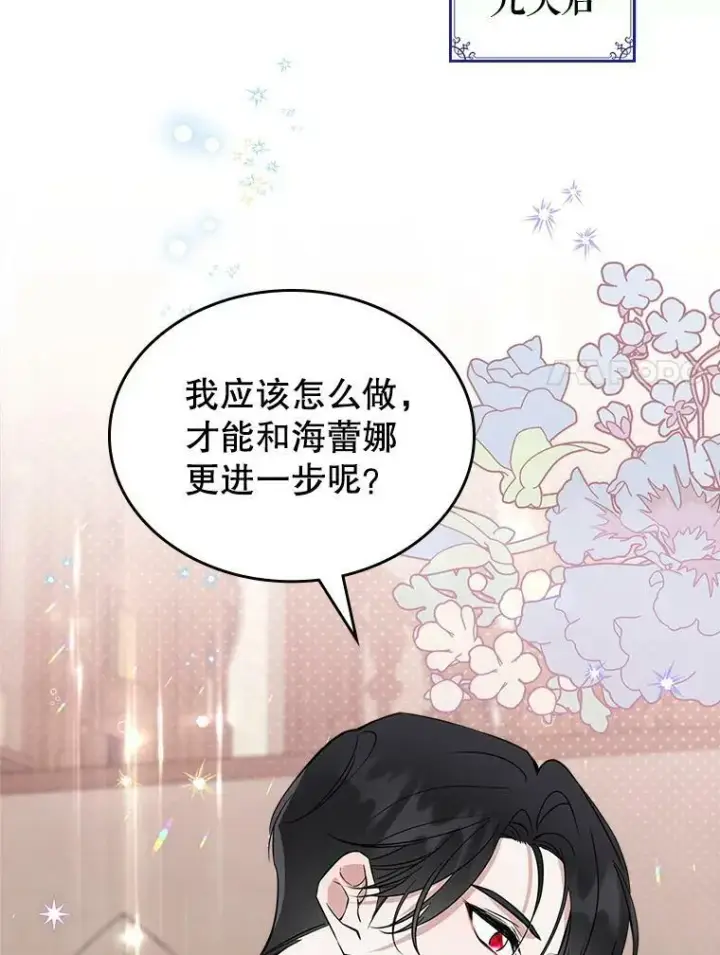 《满级公女今天也很无聊》34.久违的相聚图8