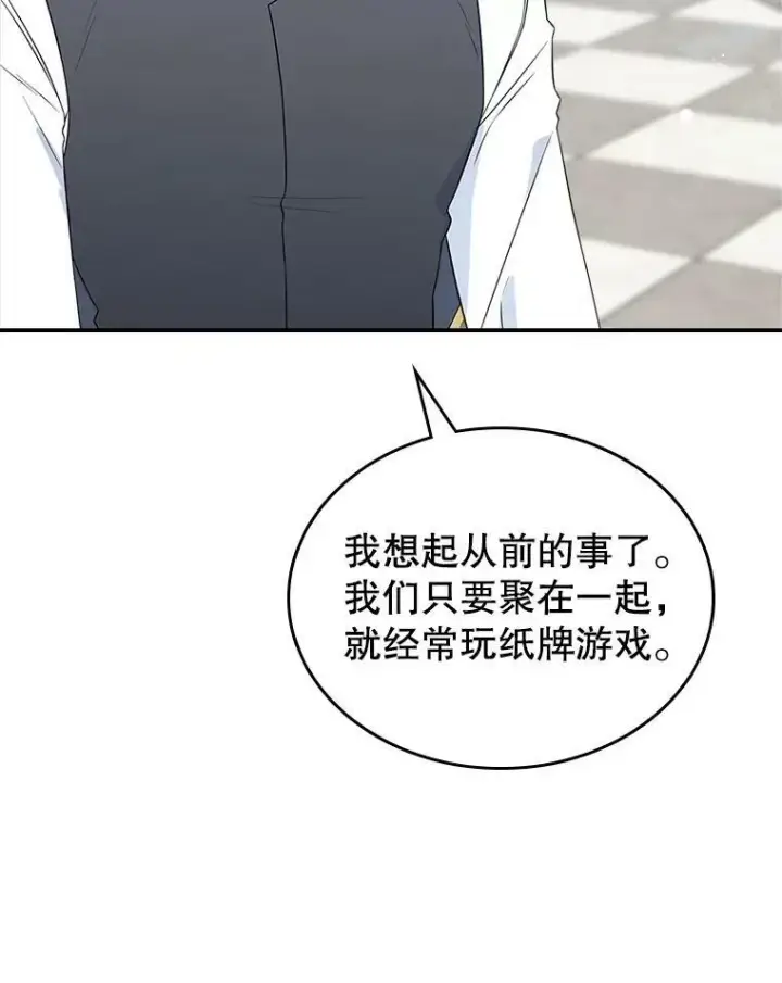 《满级公女今天也很无聊》34.久违的相聚图87