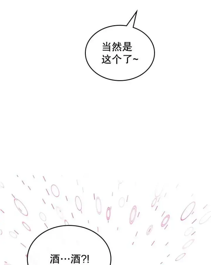《满级公女今天也很无聊》34.久违的相聚图90
