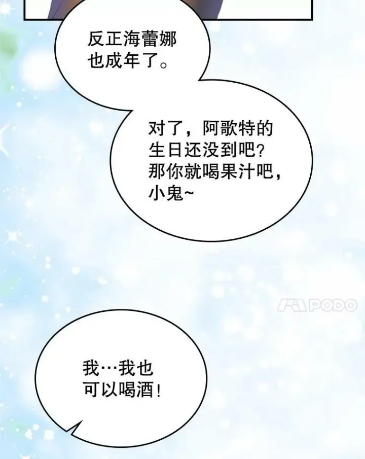 《满级公女今天也很无聊》34.久违的相聚图92