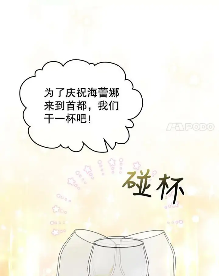 《满级公女今天也很无聊》34.久违的相聚图99