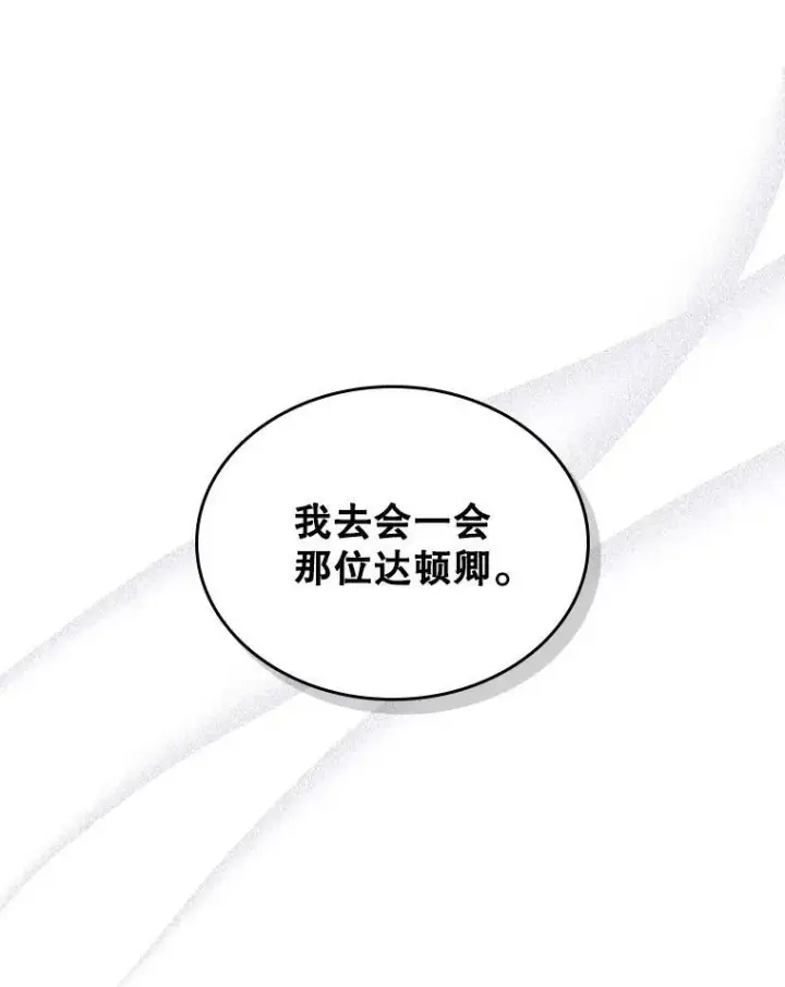 《满级公女今天也很无聊》35.挑选人员图40