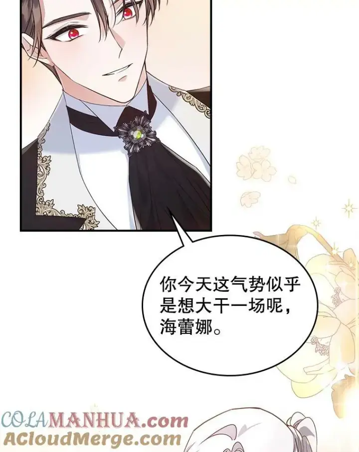 《满级公女今天也很无聊》35.挑选人员图45