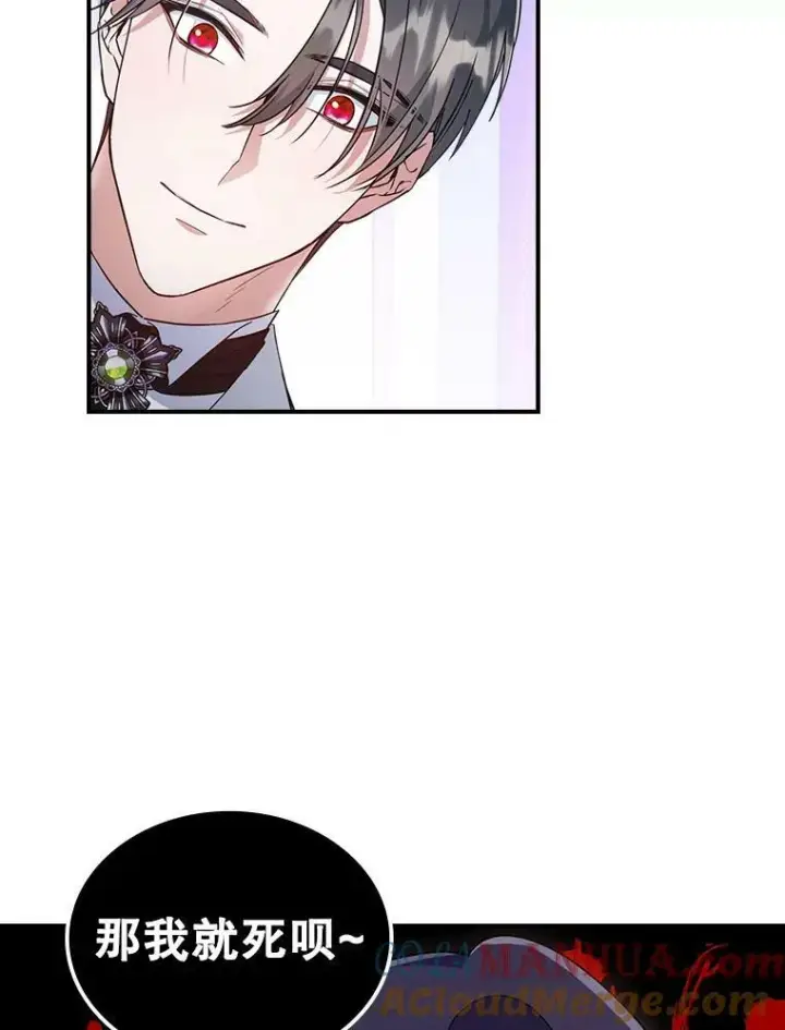 《满级公女今天也很无聊》35.挑选人员图53