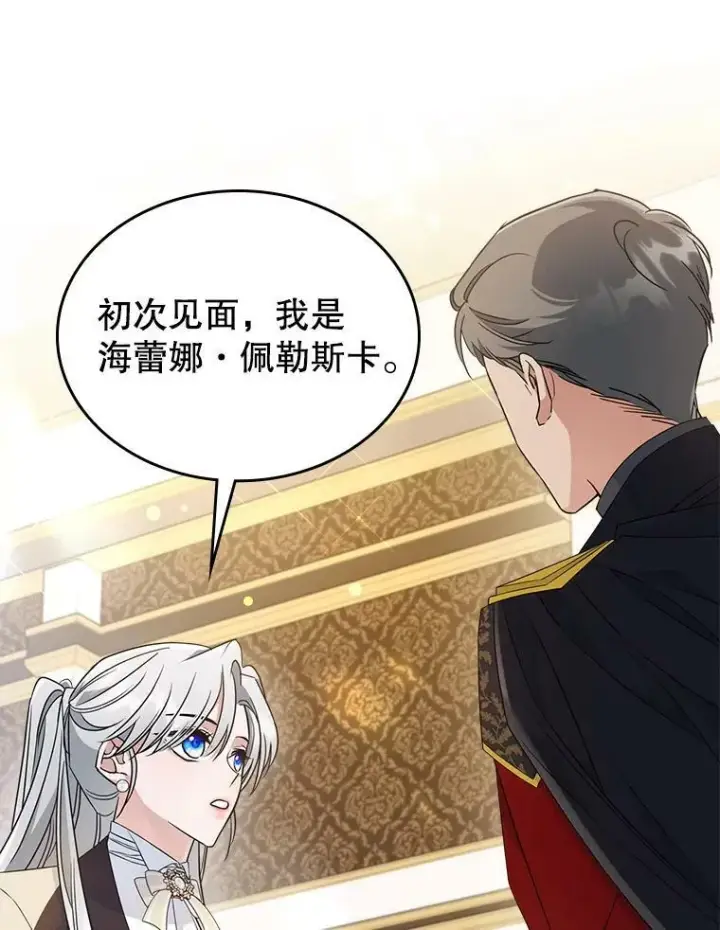 《满级公女今天也很无聊》35.挑选人员图60