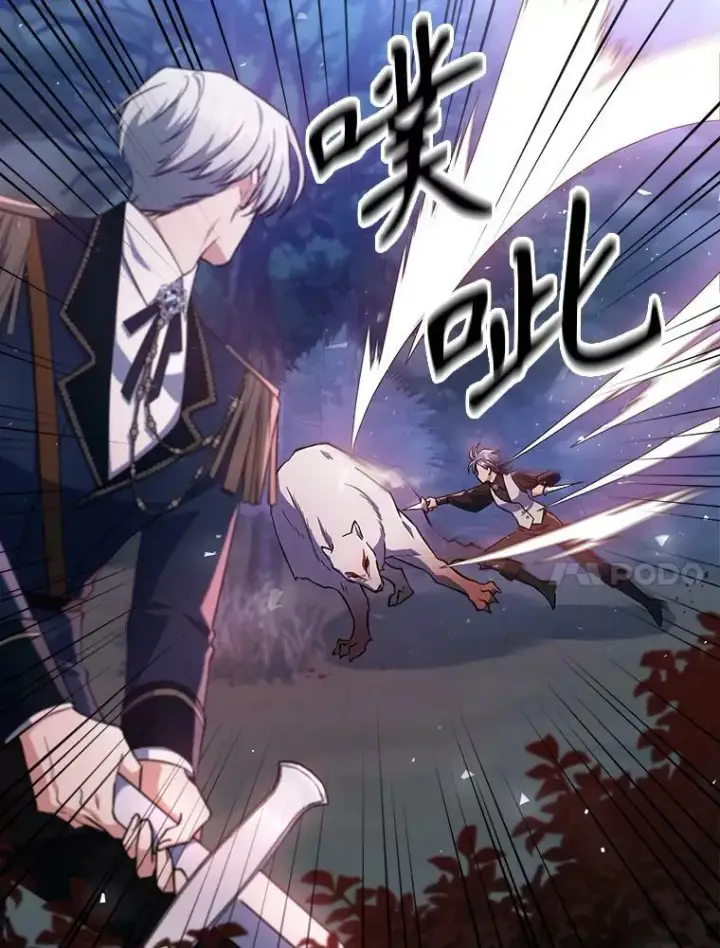 《满级公女今天也很无聊》39.交战图14
