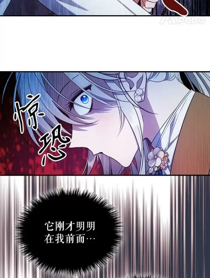 《满级公女今天也很无聊》39.交战图21