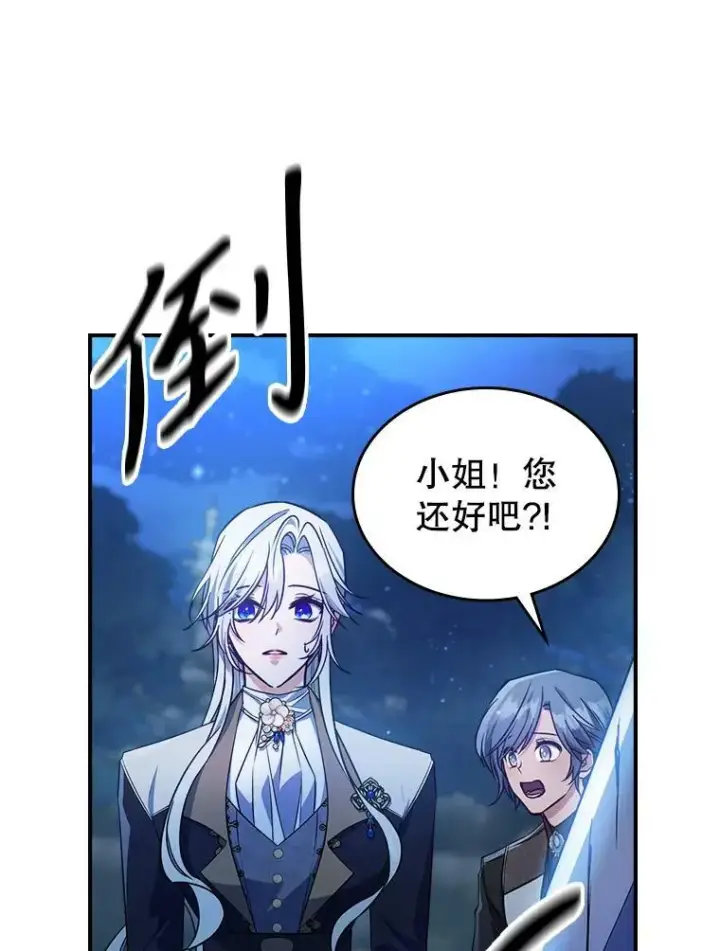《满级公女今天也很无聊》39.交战图26