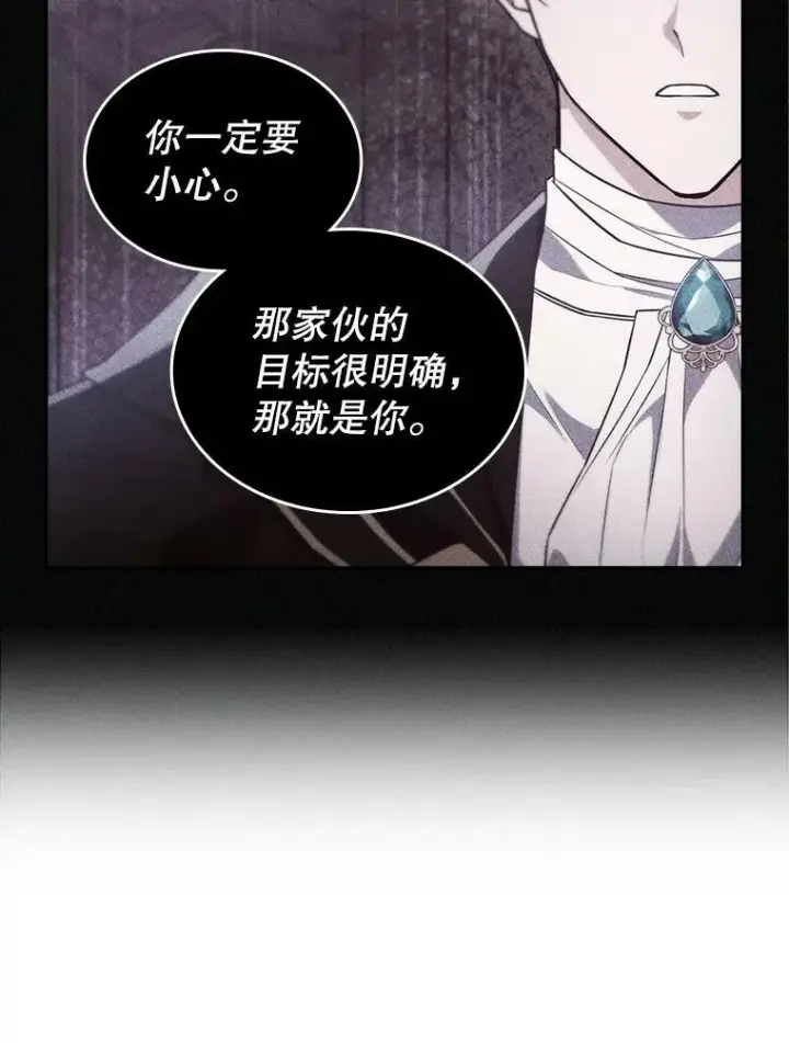 《满级公女今天也很无聊》39.交战图29
