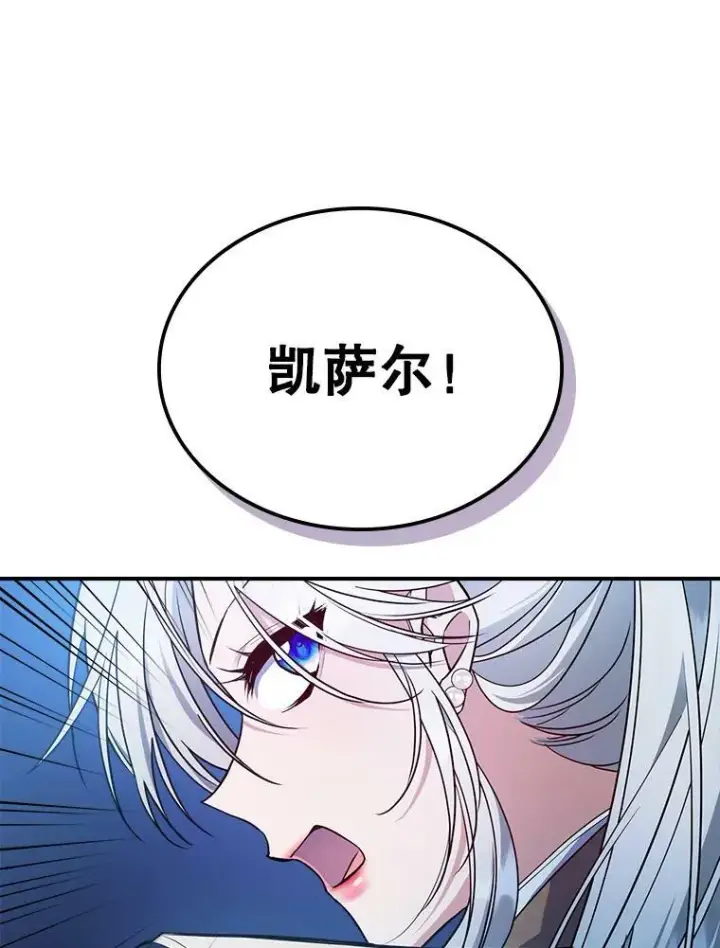 《满级公女今天也很无聊》39.交战图3