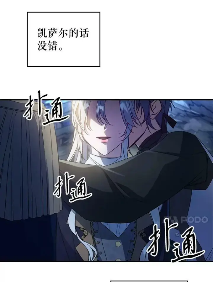《满级公女今天也很无聊》39.交战图30
