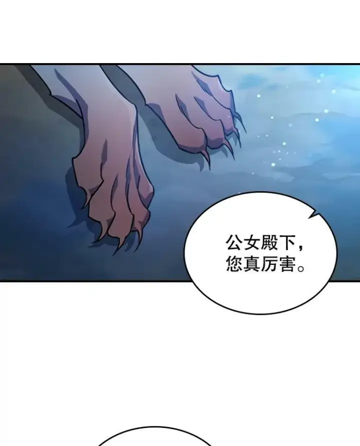 《满级公女今天也很无聊》39.交战图32