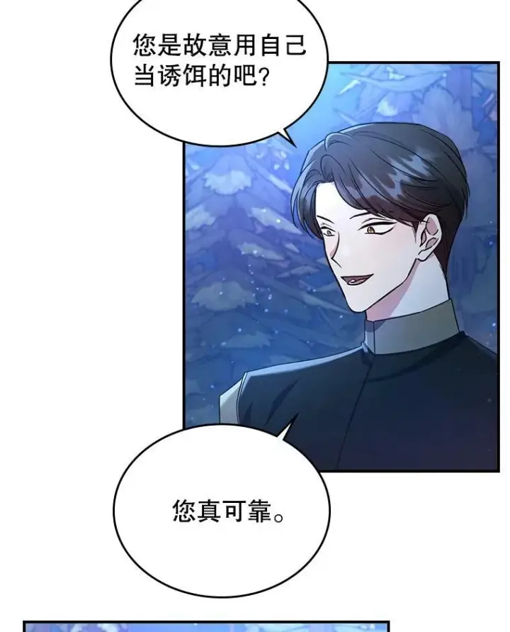 《满级公女今天也很无聊》39.交战图33