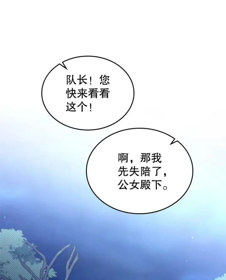 《满级公女今天也很无聊》39.交战图35
