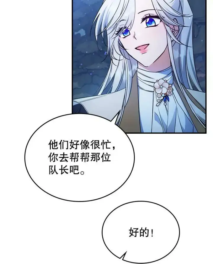 《满级公女今天也很无聊》39.交战图38