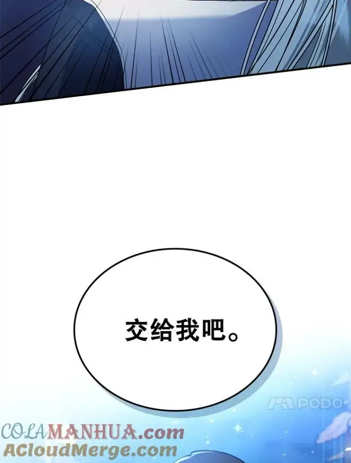 《满级公女今天也很无聊》39.交战图4
