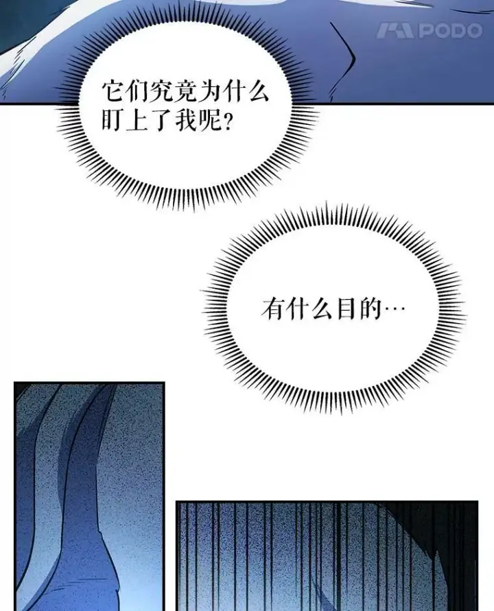 《满级公女今天也很无聊》39.交战图41