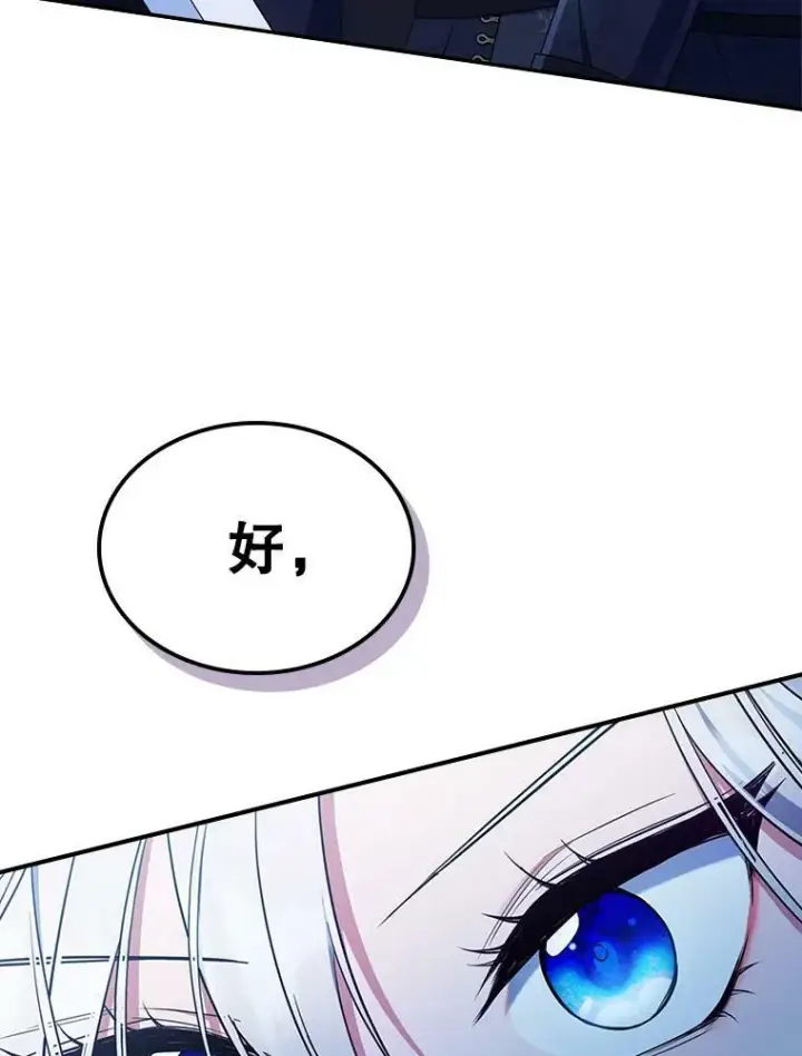 《满级公女今天也很无聊》39.交战图6
