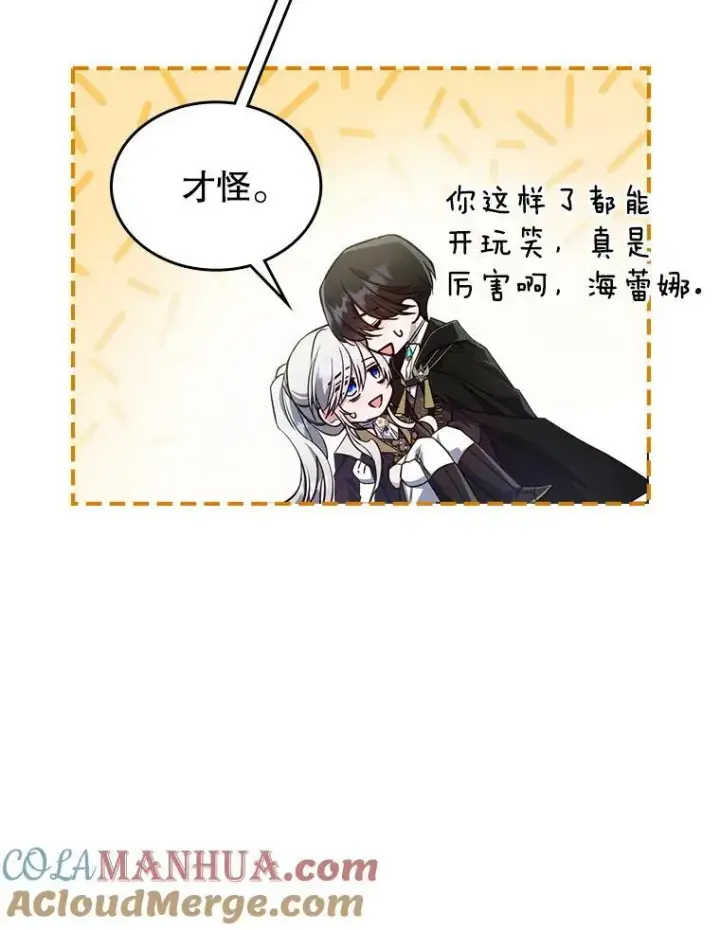 《满级公女今天也很无聊》39.交战图64