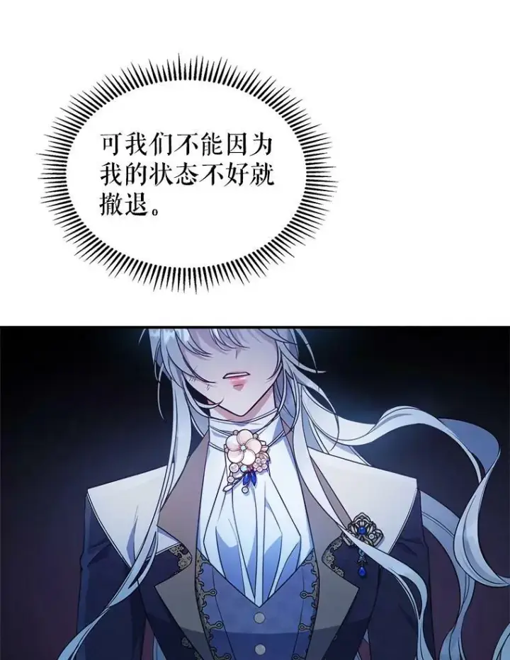 《满级公女今天也很无聊》39.交战图72