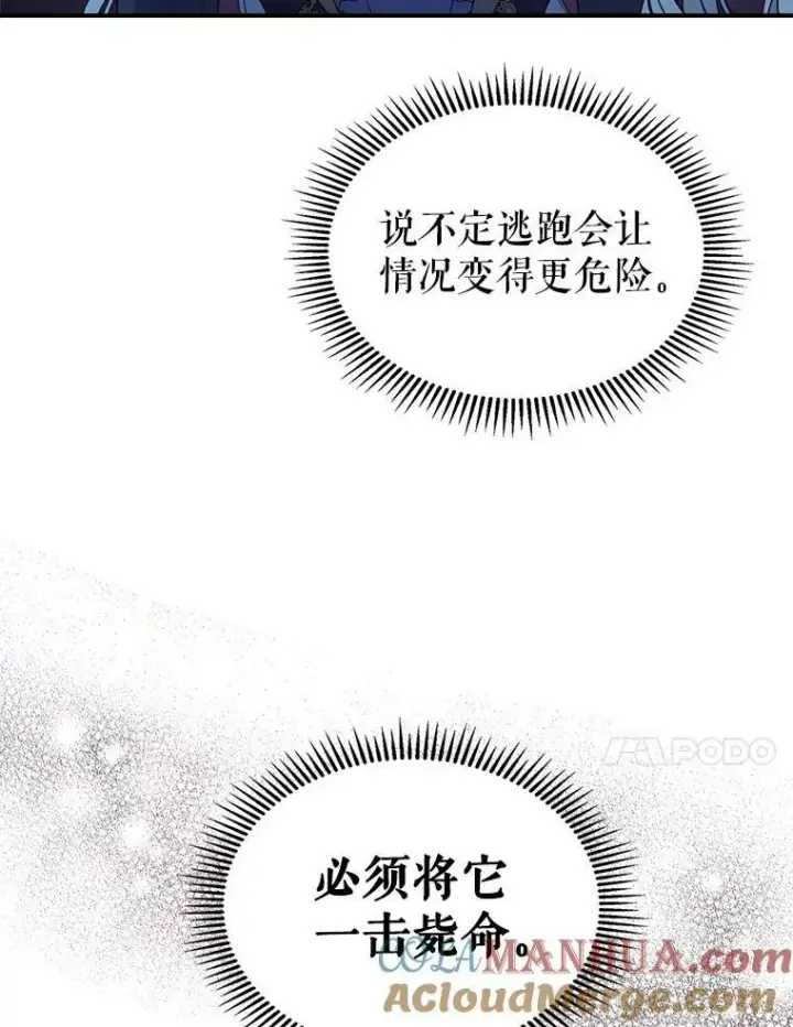 《满级公女今天也很无聊》39.交战图73