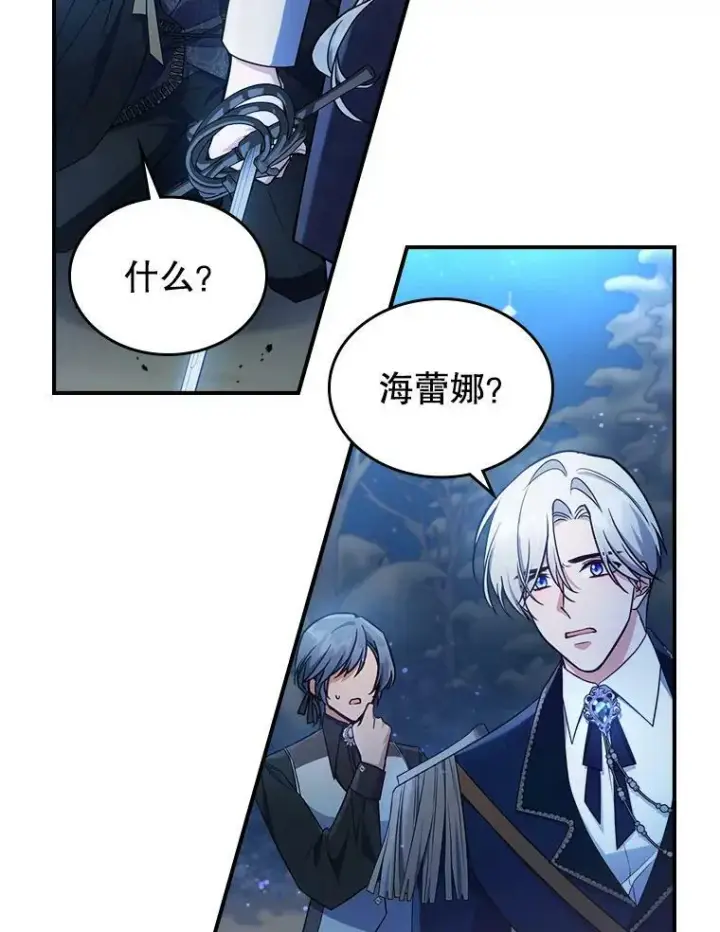 《满级公女今天也很无聊》39.交战图75