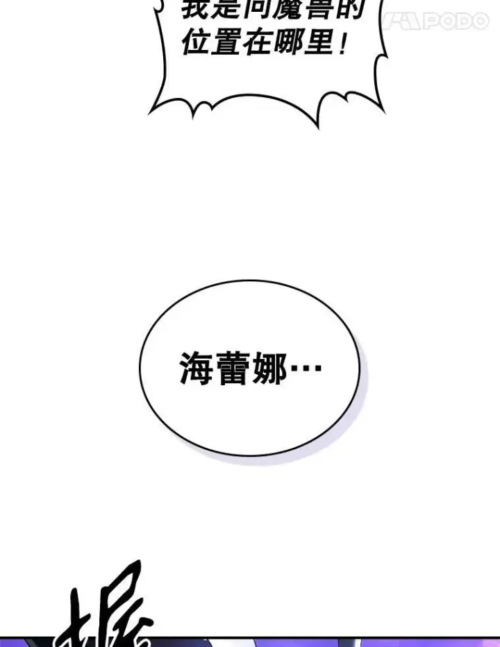 《满级公女今天也很无聊》39.交战图77