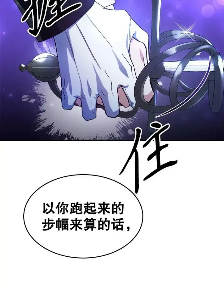 《满级公女今天也很无聊》39.交战图78