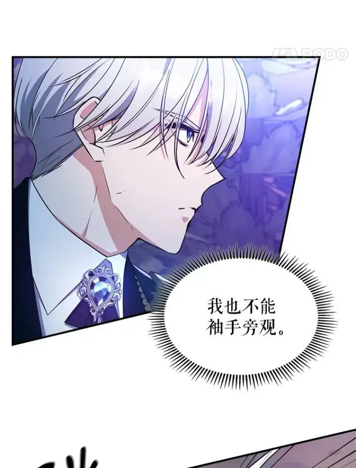 《满级公女今天也很无聊》39.交战图8