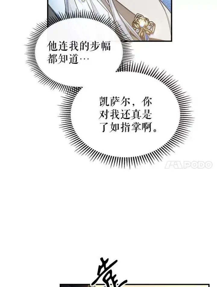 《满级公女今天也很无聊》39.交战图83
