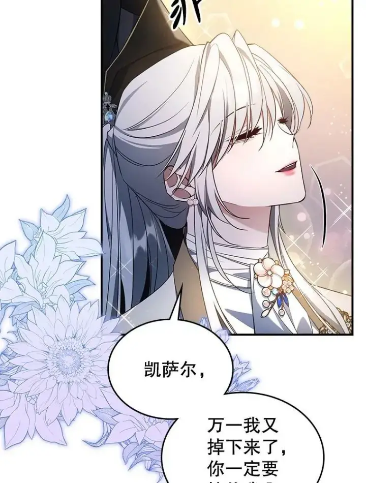 《满级公女今天也很无聊》39.交战图84