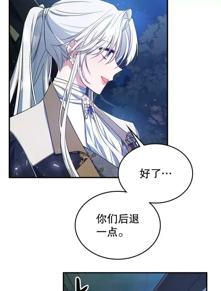 《满级公女今天也很无聊》39.交战图89