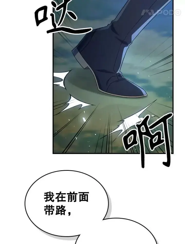 《满级公女今天也很无聊》39.交战图90