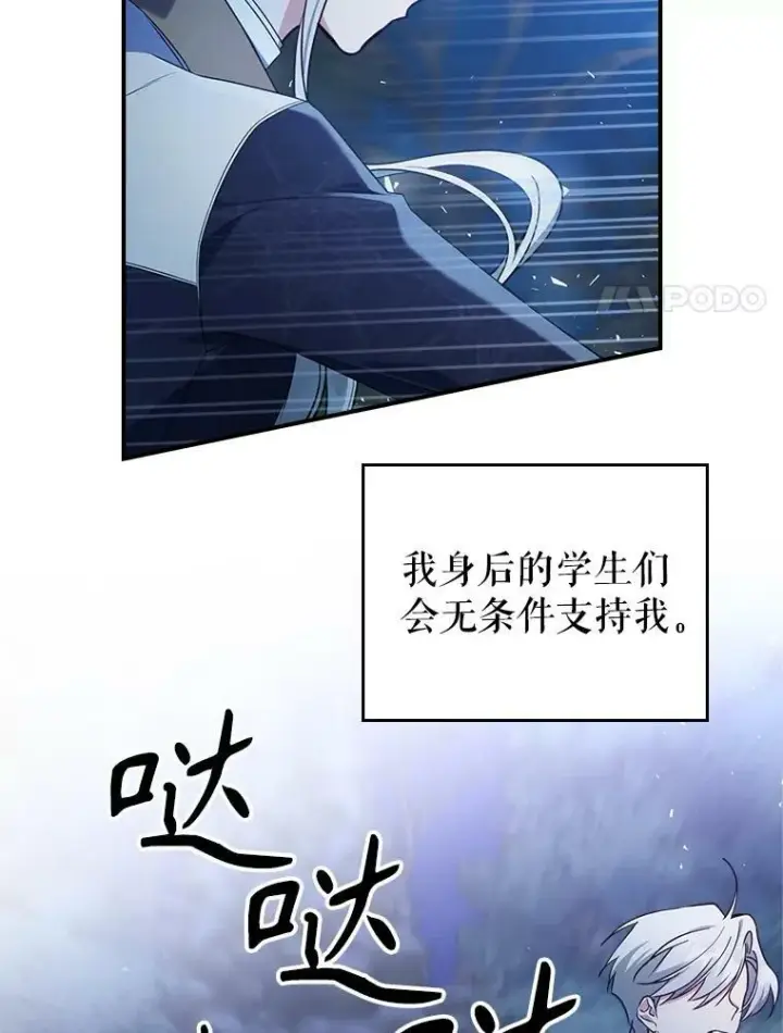《满级公女今天也很无聊》39.交战图93