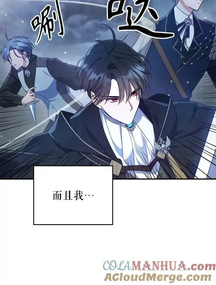 《满级公女今天也很无聊》39.交战图94