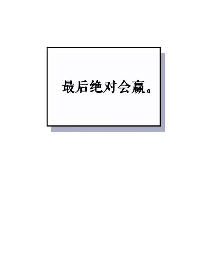 《满级公女今天也很无聊》39.交战图95
