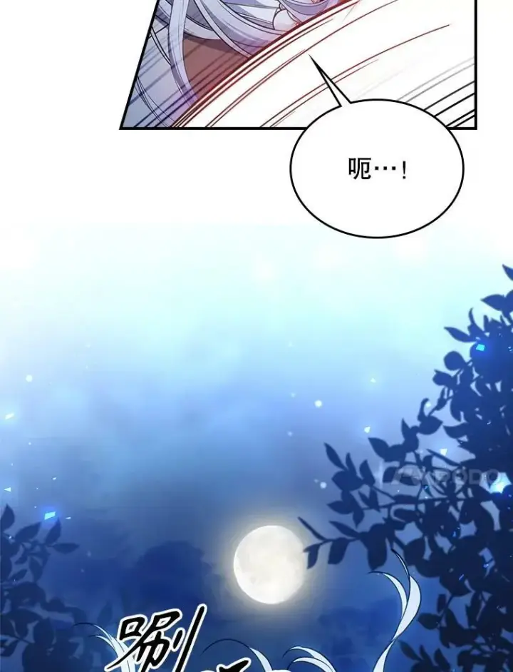 《满级公女今天也很无聊》40.真心喜欢图17