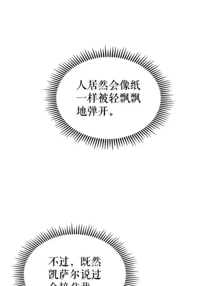 《满级公女今天也很无聊》40.真心喜欢图20